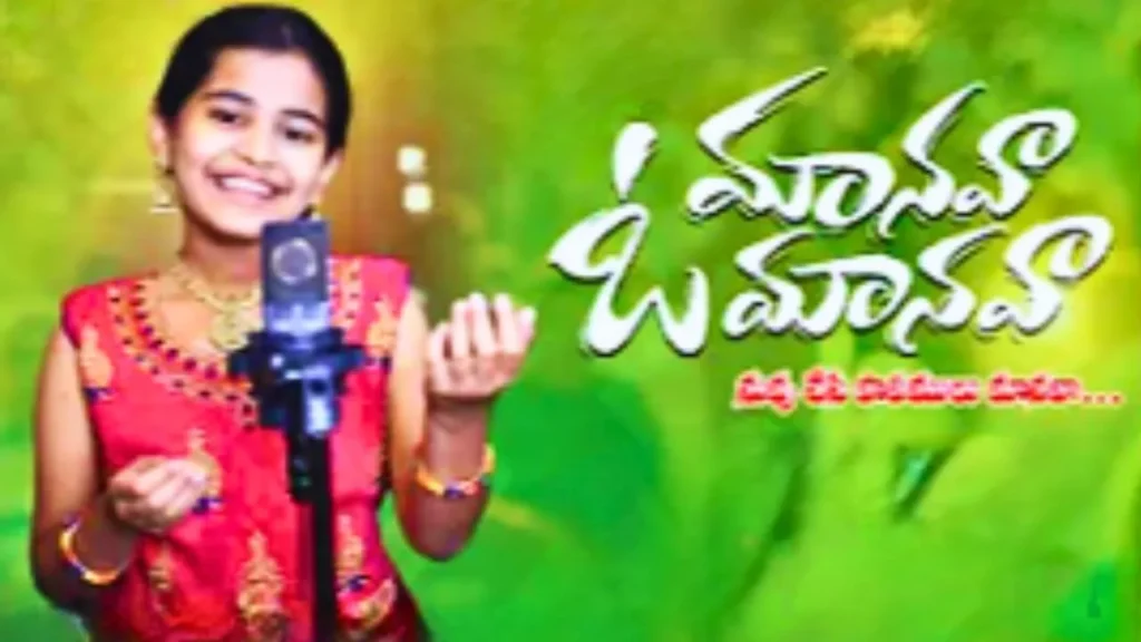 Manava O Manava Song Lyrics