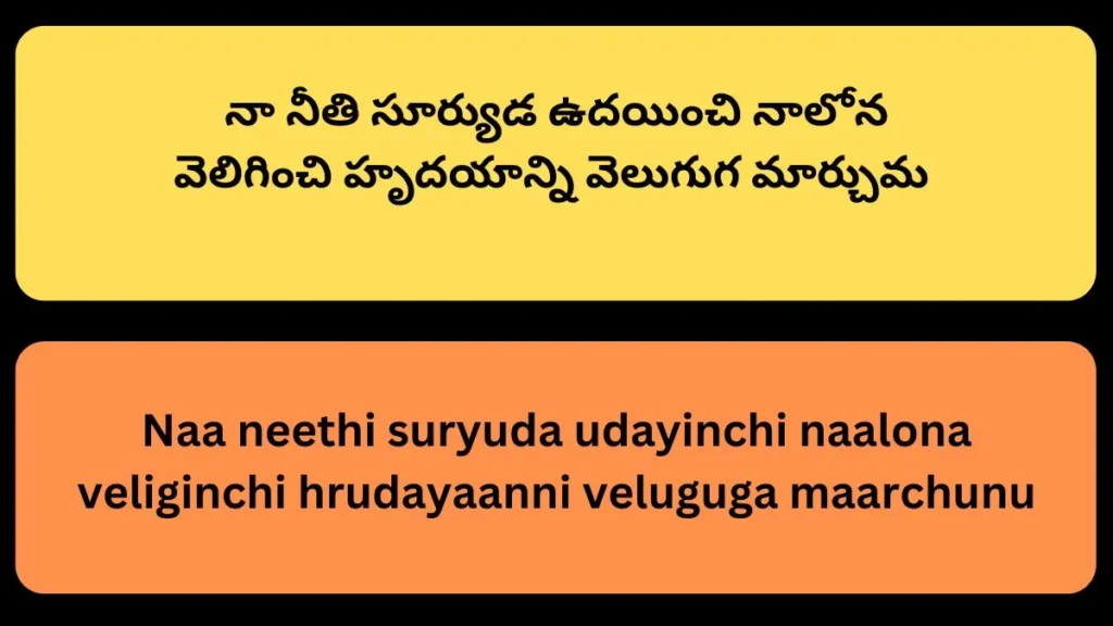 Naa Neethi Suryuda Song Lyrics