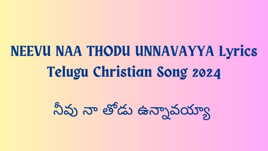 NEEVU NAA THODU UNNAVAYYA Lyrics