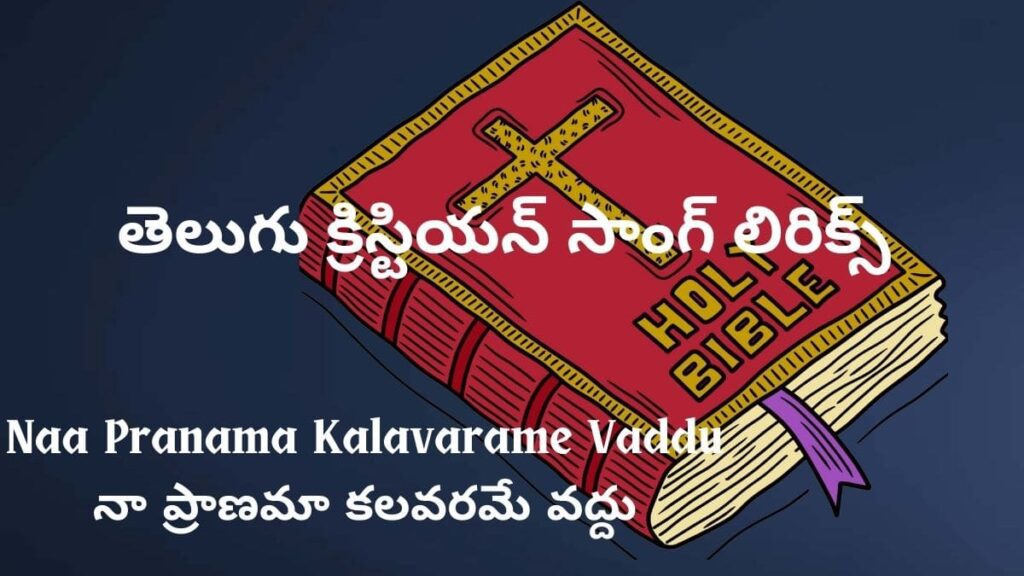 Naa Pranama Kalavarame Vaddu Lyrics In Telugu