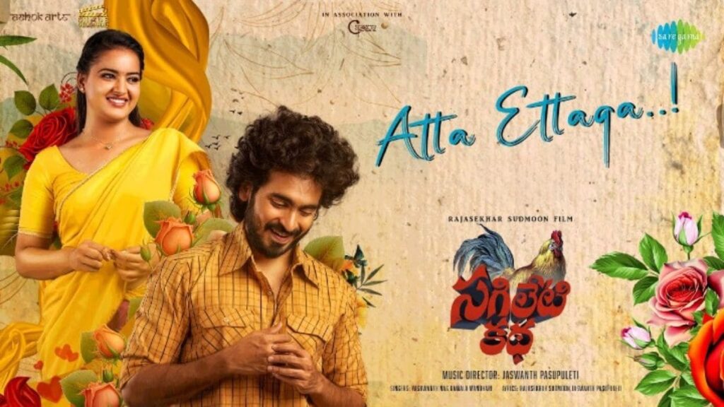 Atta Ettaga Song Lyrics - Sagileti Katha