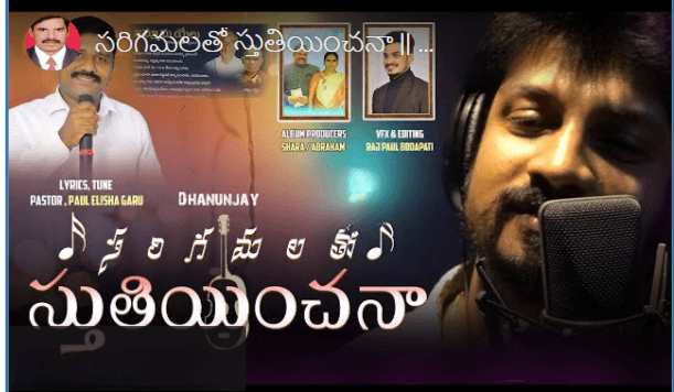 Sarigamalatho stuthinchana lyrics