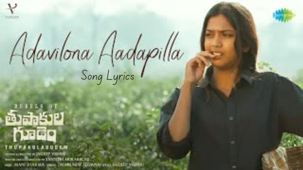 Adavilona Aadapilla Song Lyrics - Rebels of Thupakulagudem