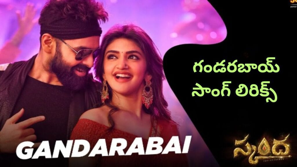 Gandarabai Song Lyrics