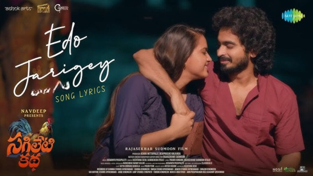 Edo Jarigey Song Lyrics - Sagileti Katha