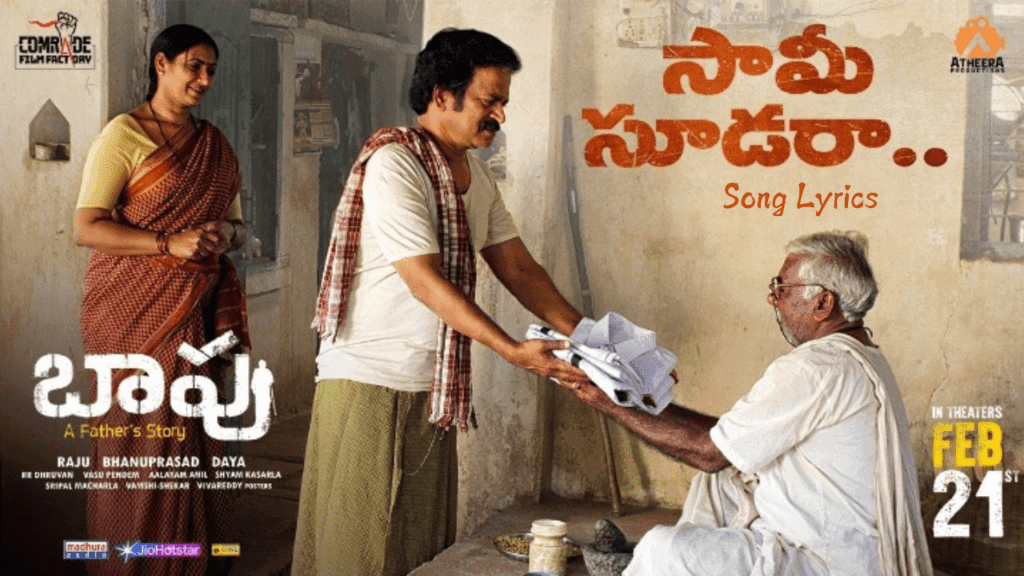 Saami Soodaraa Song lyrics - Baapu Movie