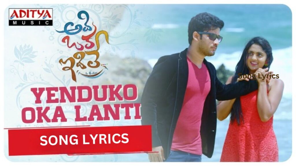 Yenduko Okalanti Song lyrics Adi Oka Idi Le movie